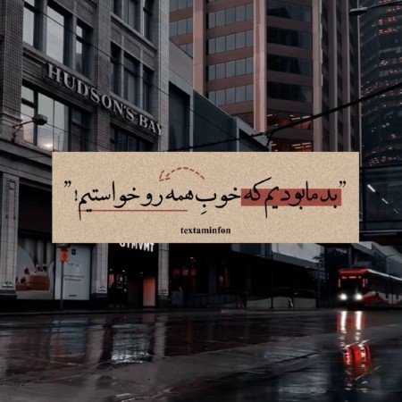  521 عکس های نوشته دار پر معنی جدید