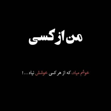  145 عکس نوشته های زیبا و جدید