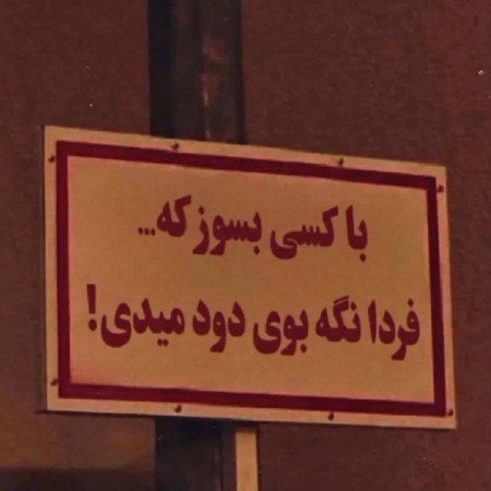  145 عکس نوشته های زیبا و جدید