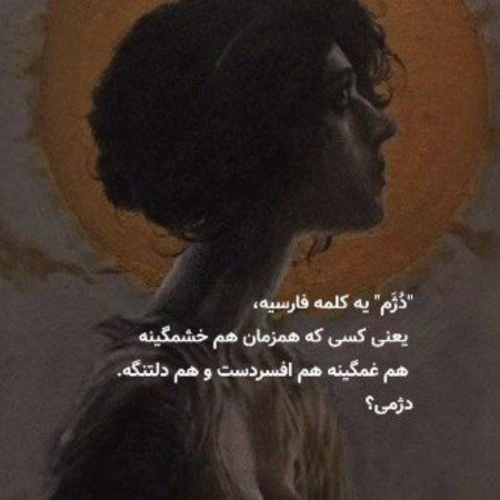  521 عکس نوشته خوشگل برای پروفایل