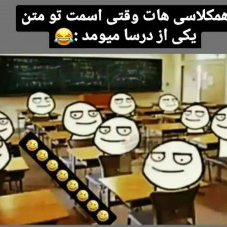  عکس های مدرسه