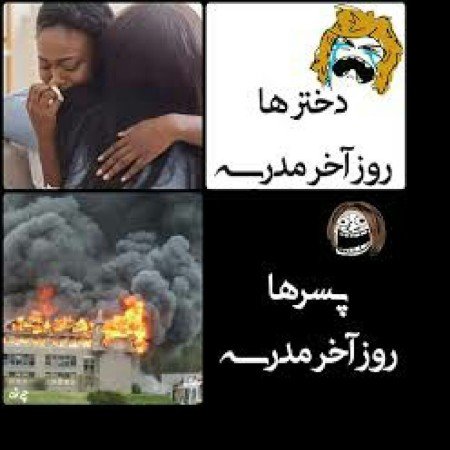  عکس های مدرسه