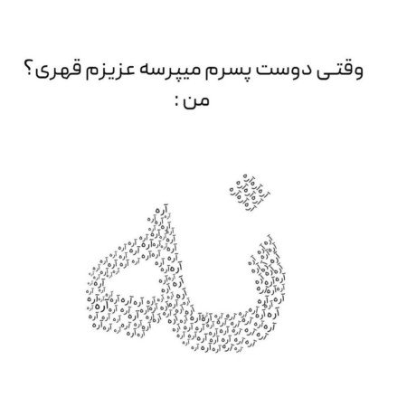  عکس های سرگرمی