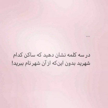  عکس های سرگرمی