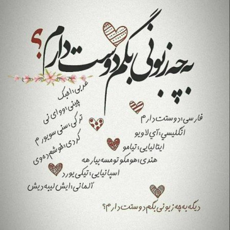  عکس های دوستت دارم