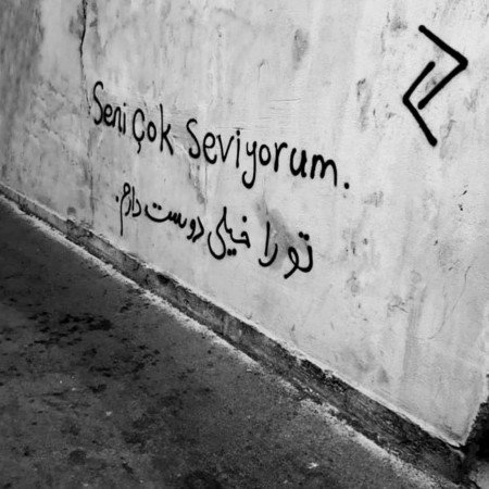  عکس های دوستت دارم