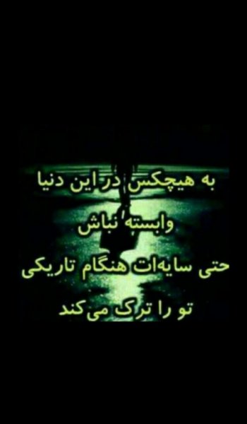  عکس های تنهایی