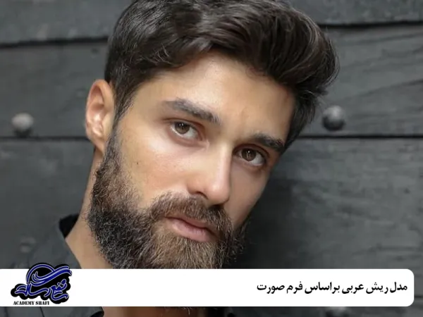  عکس خط ریش عربی خلیجی