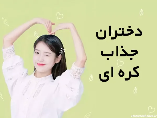  55 عکس چتری کره ای کیوت