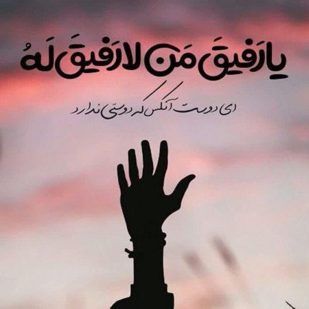  عکس های عاشقانه مذهبی