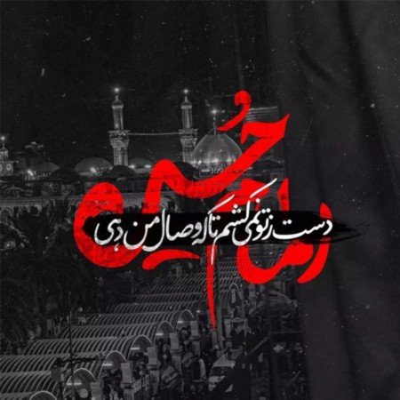  عکس های عاشقانه مذهبی