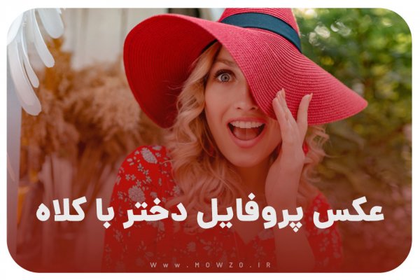  عکس دختر بدون چهره با کلاه