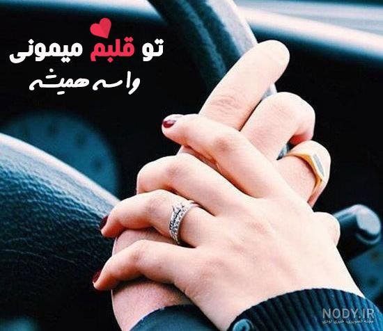  عکس دست دونفره طبیعی تو ماشین پژو پارس