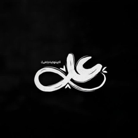  عکس های امام علی