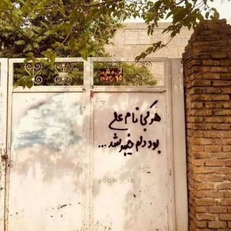  عکس های امام علی