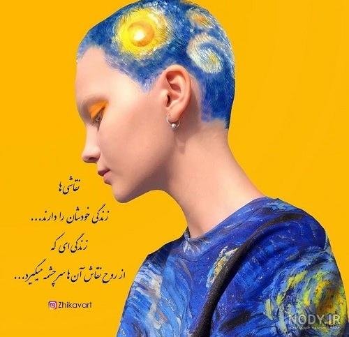  عکس پروفایل برای پیج نقاشی