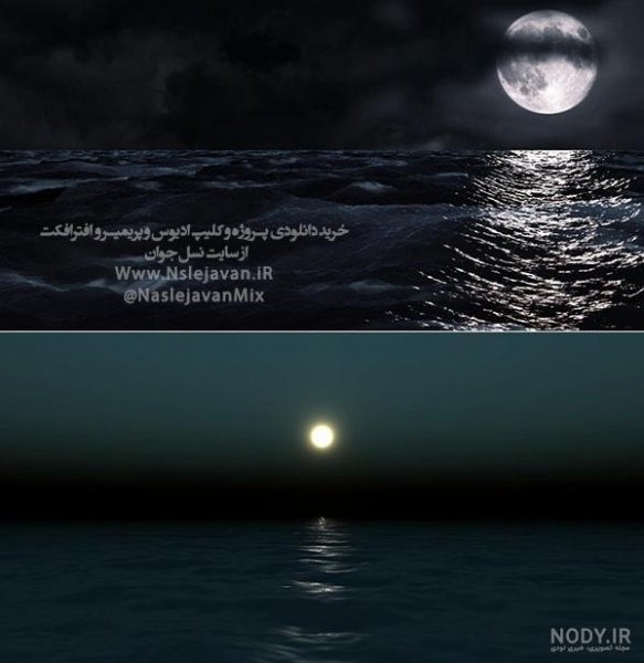  عکس ماه و دریا برای پروفایل