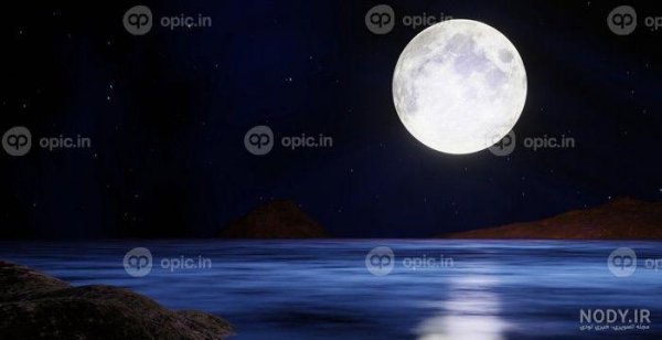  عکس ماه و دریا برای پروفایل