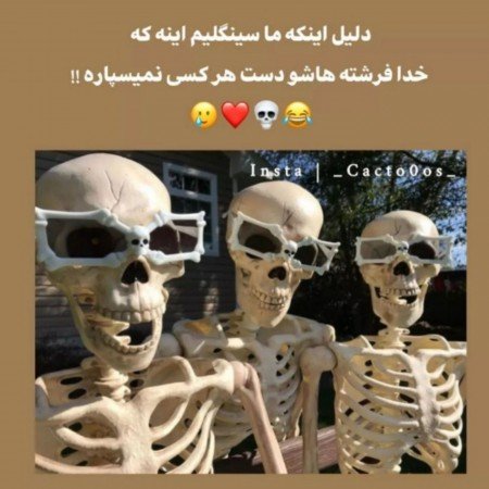  عکس اسکلت برای پروفایل