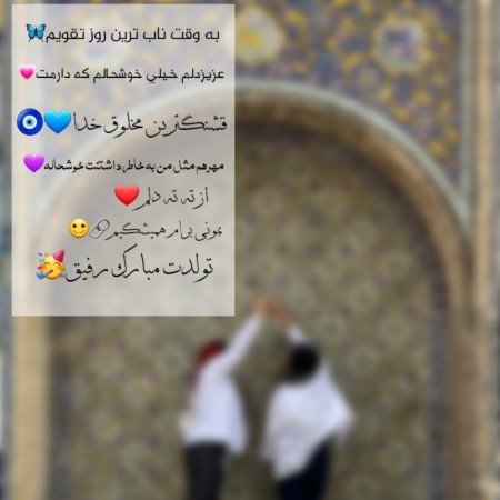  عکس های ترند برای تولد