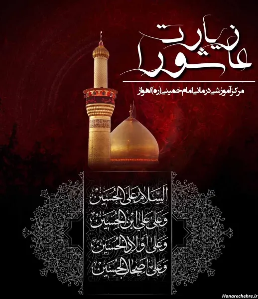 عکس زیارت عاشورا