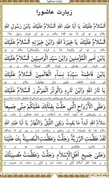  عکس زیارت عاشورا