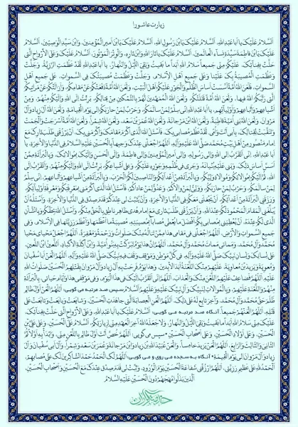  عکس زیارت عاشورا