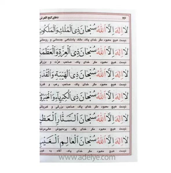  عکس دعای معراج