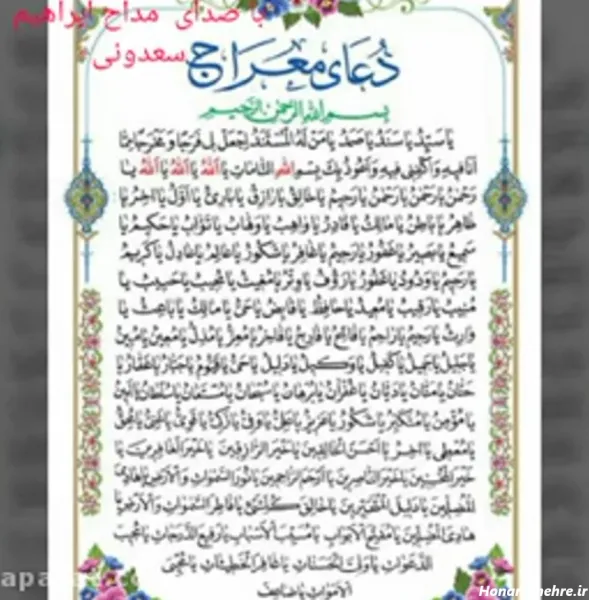  عکس دعای معراج