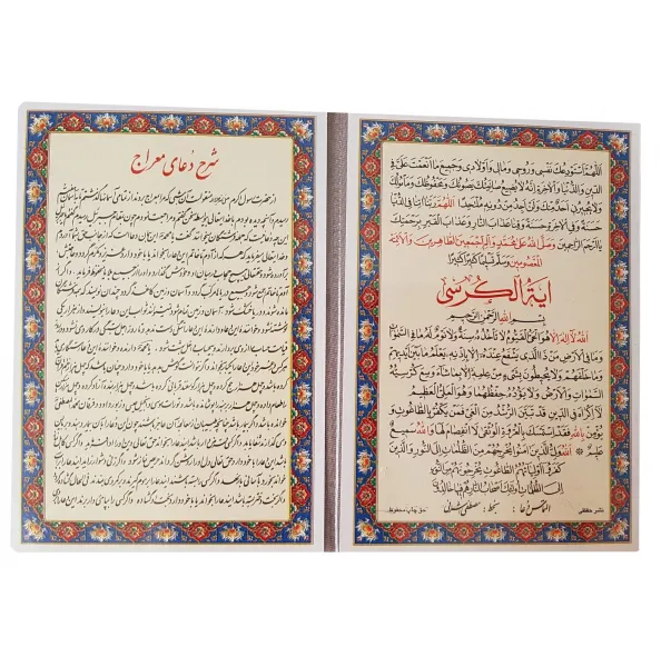  عکس دعای معراج