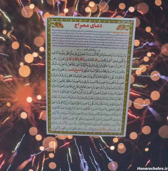  عکس دعای معراج