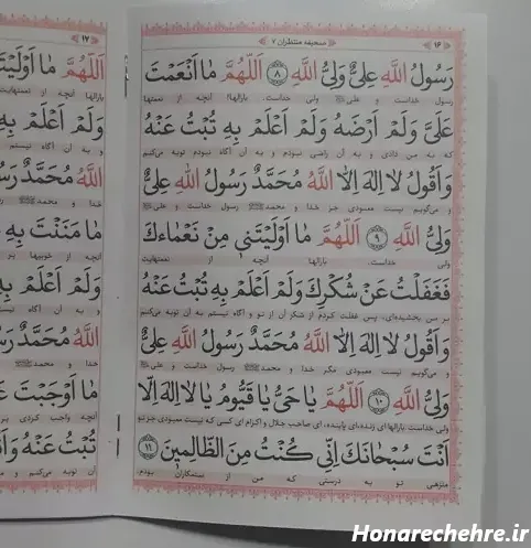  عکس دعای معراج