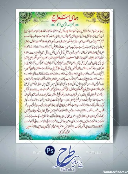  عکس دعای معراج