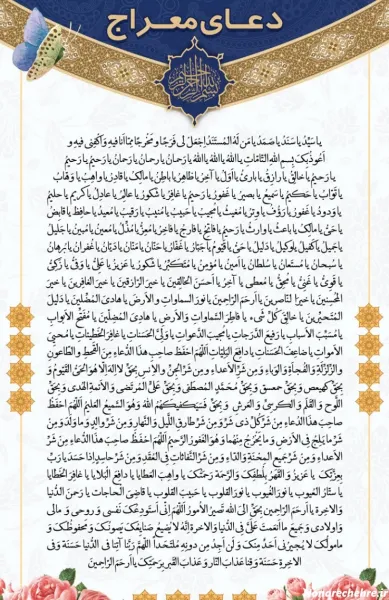  عکس دعای معراج