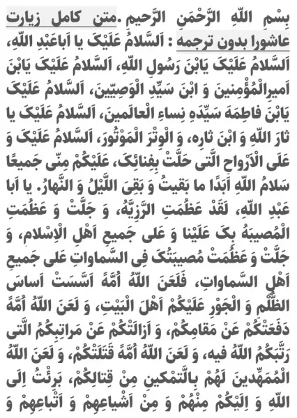  25 عکس زیارت عاشورا