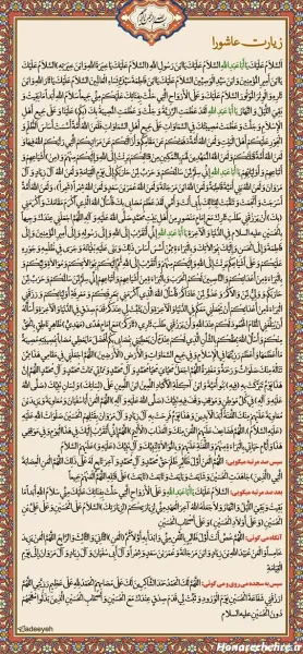  25 عکس زیارت عاشورا