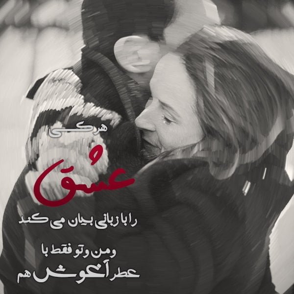  عکس اس ام اس عاشقانه جدید خیلی قشنگ کوتاه