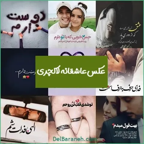  عکس اس ام اس عاشقانه بدون سانسور