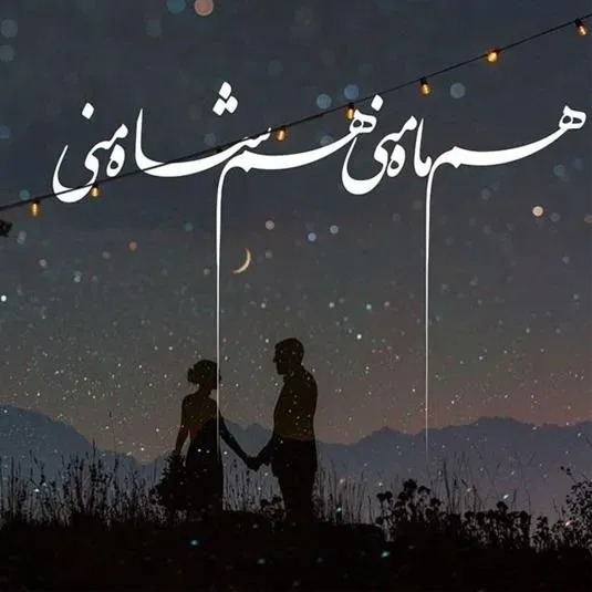  عکس اس ام اس عاشقانه بدون سانسور