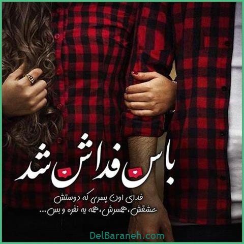  عکس اس ام اس دیوانه کننده