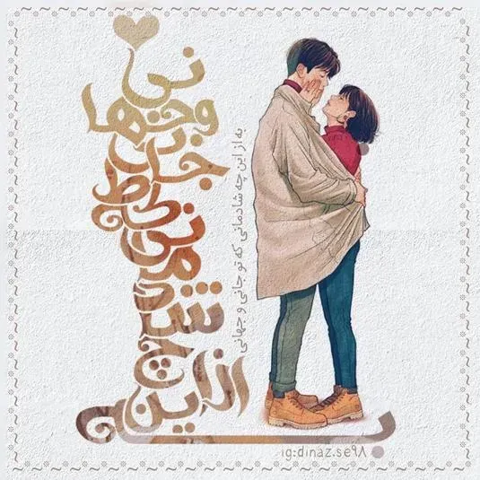  عکس اس ام اس دیوانه کننده