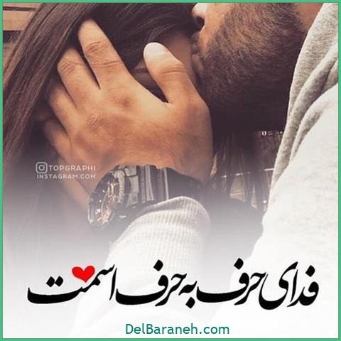  عکس اس ام اس دیوانه کننده