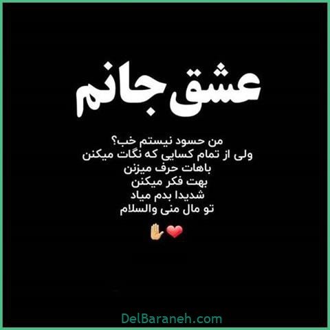  عکس اس ام اس دیوانه کننده