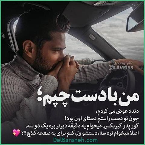  عکس اس ام اس دیوانه کننده