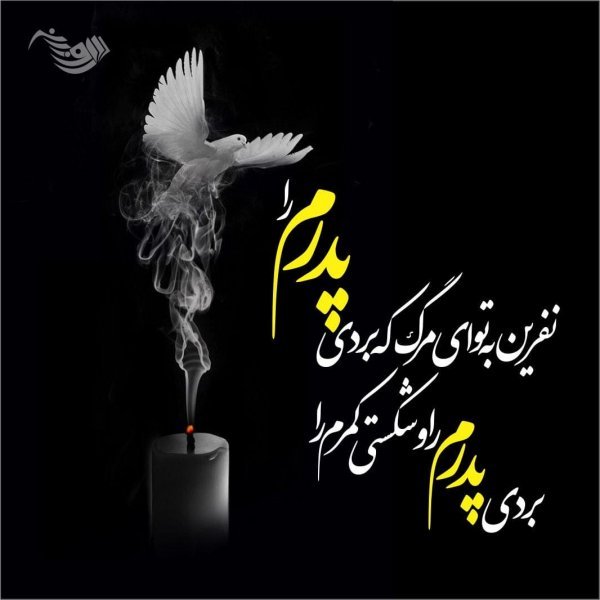 عکس پیام تسلیت رسمی