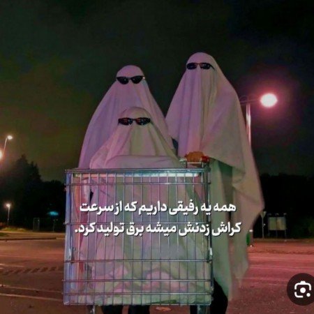  عکس های رفیق سه نفره