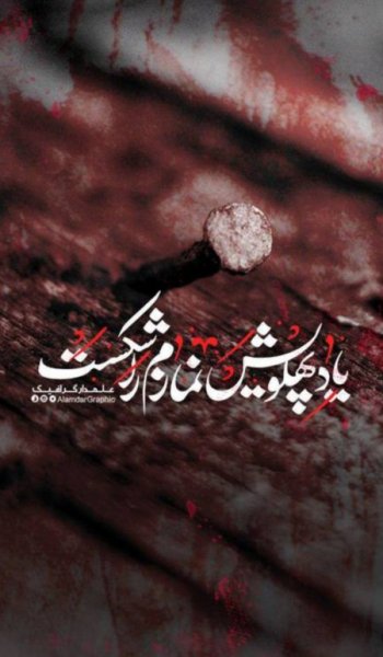  عکس های فاطمیه