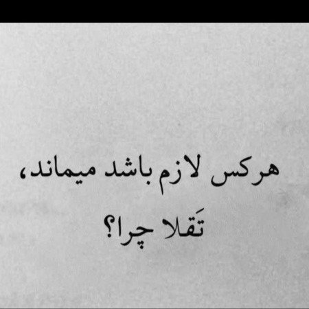 عکس های پروفایل عکس نوشته