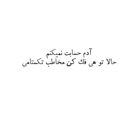  عکس های پروفایل عکس نوشته