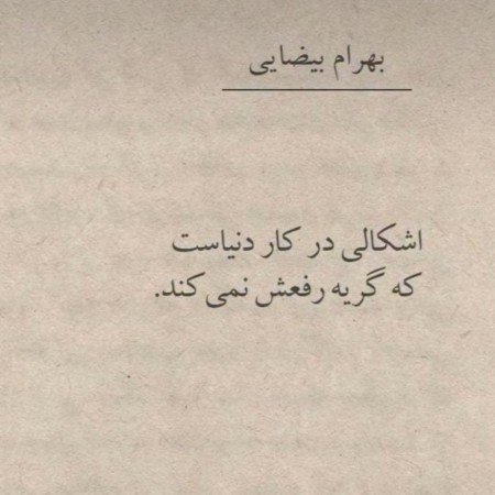  54 عکس های پروفایل عکس نوشته